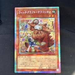 ゆ*う様 ウィッチクラフト・テラコッタン　プリシクのサムネイル