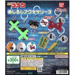 名探偵コナン めじるしアクセサリー3 4点セットのサムネイル
