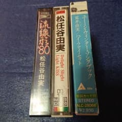 松任谷由実 カセットテープ ディライト 流線型80