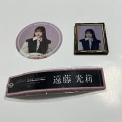遠藤光莉 櫻坂46 ランダムグッズ3点セットのサムネイル