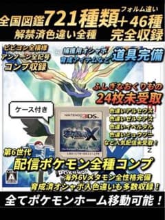 ポケットモンスターX ソフトのみ - メルカリ