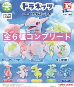 【全6種】ドラネッツ Vol.1.5 ワイバーン型のサムネイル