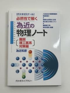 為近の物理ノートのサムネイル