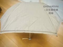 GHERARDINI 柄⭐︎グレー 日笠春雨兼用傘のサムネイル