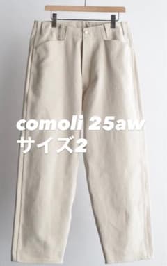 定価以下COMOLI コモリ25AW コットンツイルワークパンツ　サイズ2 新品 定価以下COMOLI コモリ25AW コットンツイルワークパンツ サイズ2 新品