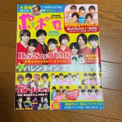 ポポロ 2019年3月号のサムネイル