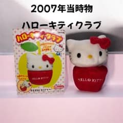 希少激レア　ハローキティ　タツノオトシゴ　ぬいぐるみ　2007 サンリオ　レトロ 2007年 ハローキティ 小物入れ ぬいぐるみ カップ型 激レア 希少