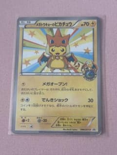 メガトウキョーのピカチュウ PROMO XYシリーズプロモーションカード