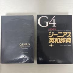 ジーニアス英和辞典のサムネイル
