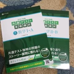 2021年用共通テスト実戦模試 4 数学II・Bのサムネイル