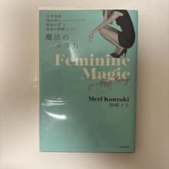 魔法の「メス力」 : 「恋愛地獄」、「婚活疲れ」とはもうサヨナラ!"最後の恋"…のサムネイル