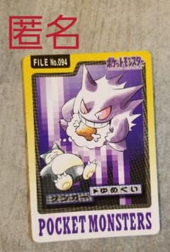 ポケモンカード　ゲンガー　ゆめくいのサムネイル
