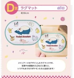 이치 반 쿠지 Pokémon YUM YUM 포켓몬 D상 래그 매트 2 개