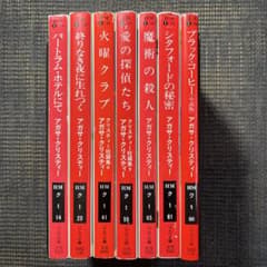 アガサ・クリスティー 文庫本7冊セット ハヤカワ文庫 - メルカリ