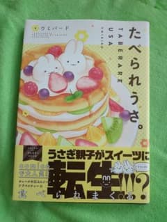たべられうさ。 ウミバードのサムネイル