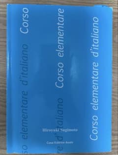 初級イタリア講座 elementare d'italiano 杉本博之のサムネイル