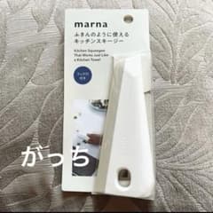 marnaマーナふきんのように使えるキッチンスキージーのサムネイル