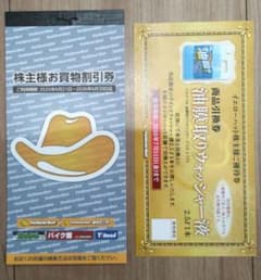 イエローハット　株主優待券のサムネイル