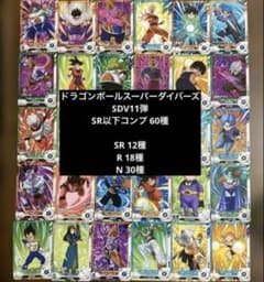 ドラゴンボールスーパーダイバーズ 11弾 SR以下コンプ 60種 - メルカリ