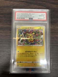 PSA10いたずら好きのピチュー：ポケモンカードゲーム×はじめしゃちょ