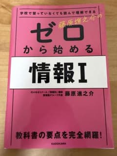 ゼロから始める情報Iのサムネイル