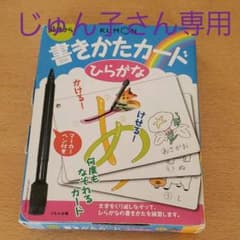 書きかたカード ひらがな　公文のサムネイル