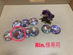 Rin様専用のサムネイル