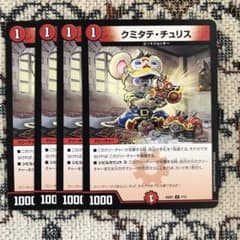 デュエマ 24SD1 クミタテチュリス 4枚 - メルカリ