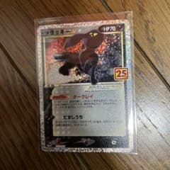 ブラッキー　25th