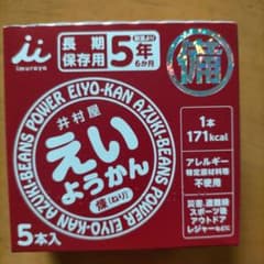 井村屋 えいようかん 5本入　1箱 長期保存用