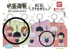 呪術廻戦 めじるしアクセサリー ガチャ 3種セットのサムネイル