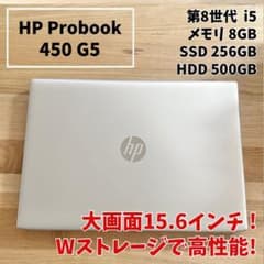 マウス付き】HP ProBook 450 G5 第8世代i5 Wストレージ - メルカリ