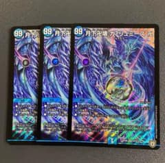 月下獣 ガリュミーズ 初期3枚セットのサムネイル