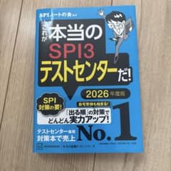 これが本当のSPI3テストセンターだ! 2026年度版のサムネイル
