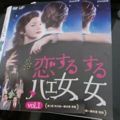 NHKドラマDVD 恋するハエ女 全2巻 - メルカリ