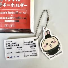 ちいかわ松屋　食券キーホルダー　うさぎのサムネイル