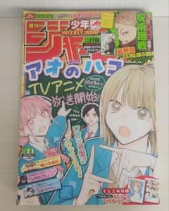 週刊少年ジャンプ 2024年 44号 アオのハコのサムネイル