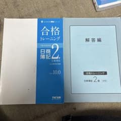 合格トレーニング 日商簿記2級 工業簿記 Ver.10.0のサムネイル