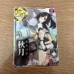 麦*ん様 艦これアーケード 秋月　中破　1mybフレームのサムネイル