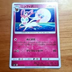 ニンフィア U SM6 禁断の光 061/094のサムネイル