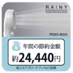 節水シャワーヘッドのサムネイル
