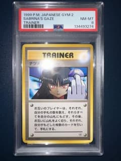 ナツメの眼 ○ ジム拡張第2弾 闇からの挑戦 psa8 - メルカリ