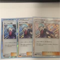ポケモンカード ダイゴの決断のサムネイル