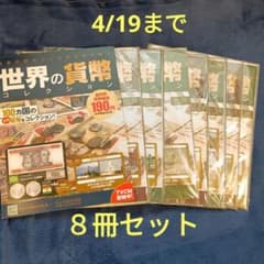 世界の貨幣コレクション 4巻セット ヨドバシ.com - 世界の貨幣コレクション 2026年 3/4号(682) [雑誌