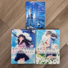 그 꽃이 피는 언덕으로, 너와 다시 만날 수 있으면. 그 별이 내리는 언덕으로, 너를 다시 만나고 싶다.
