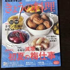 NHKきょうの料理2021年6月号のサムネイル