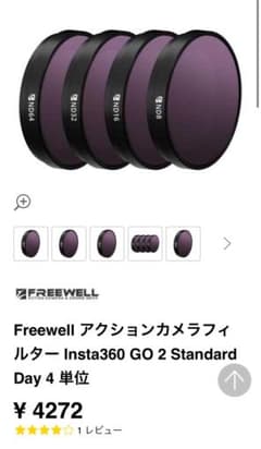 insta360 go 2 レンズフィルターのサムネイル
