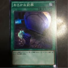 おろかな副葬1枚+αのサムネイル