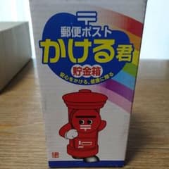 郵便局 貯金箱 かける君 超希少 レア - メルカリ