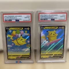 PSA10】そらとぶ、なみのりピカチュウV 2枚セット - メルカリ